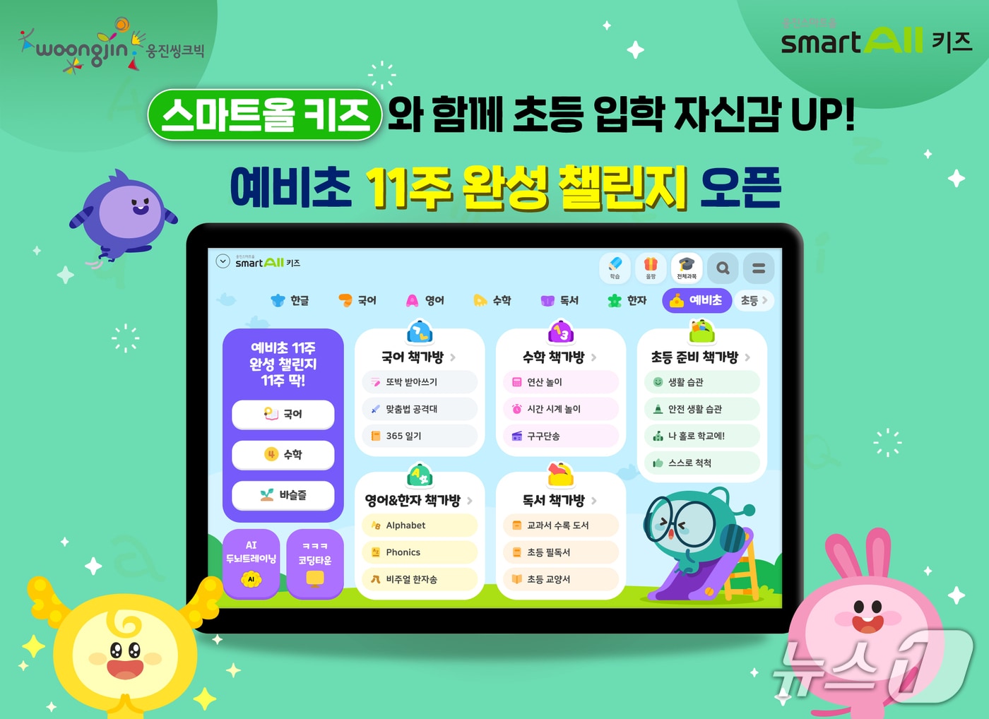 &#40;웅진씽크빅 제공&#41;