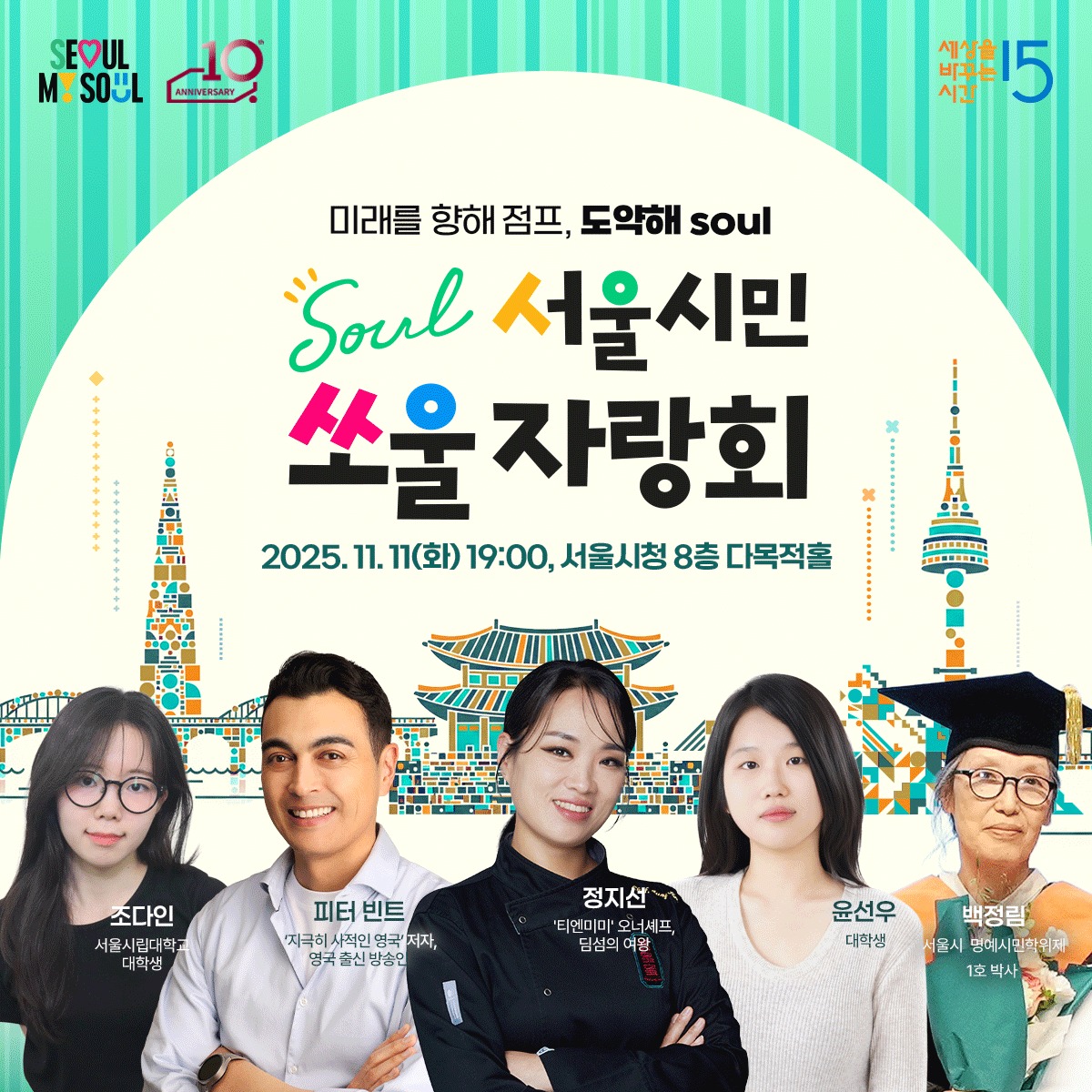 서울형 동기부여 콘서트'서울시민 쏘울자랑회' 홍보물(서울시 제공)