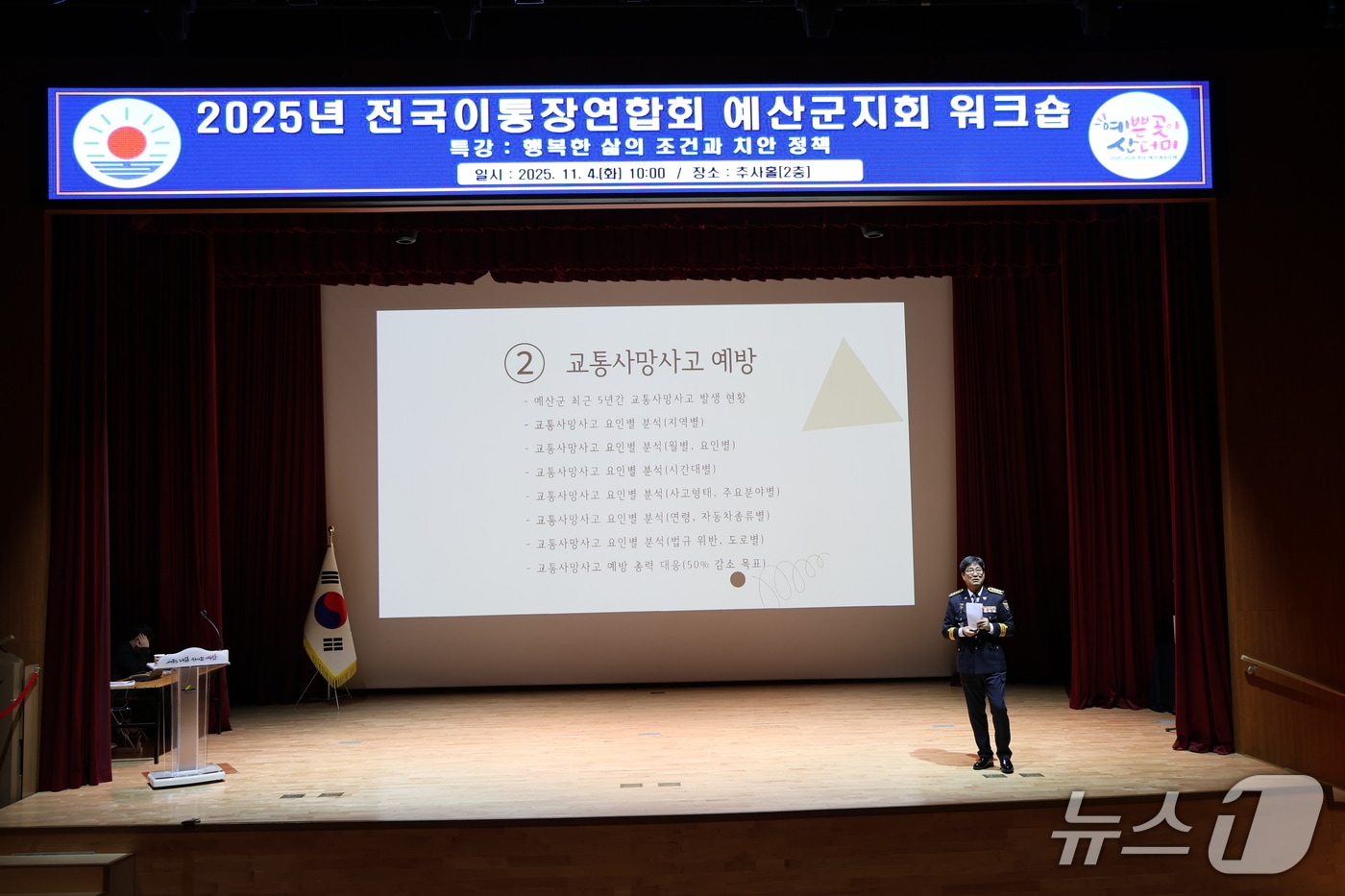  김양효 예산경찰서장이 5일 군청 추사홀에서 치안 정책 홍보 교육을 진행하고 있는 모습. (예산경찰서 제공, 재판매 및 DB금지) / 뉴스1