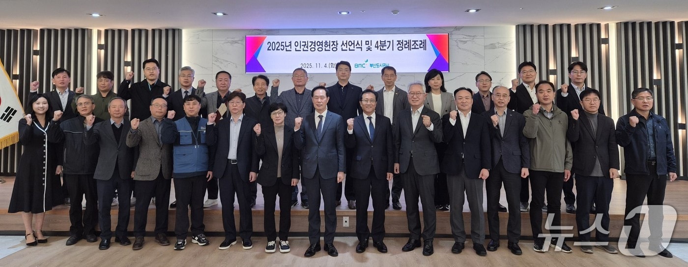 인권경영헌장 선언식 후 기념 촬영하고 있다.(부산도시공사 제공. 재판매 및 DB금지)