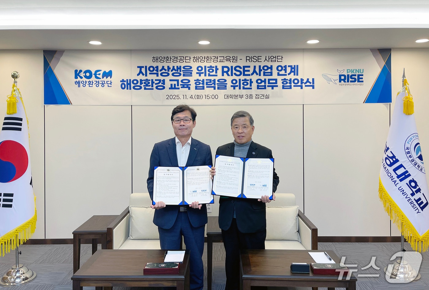 지난 4일 부산 남구 국립부경대학교 대연캠퍼스 대학본부 접견실에서 열린 해양환경 교육 협력을 위한 업무 협약식에서 하명신 국립부경대 RISE사업단장(오른쪽)과 나선철 해양환경공단 해양환경교육원장이 협약서를 들어 보이고 있다. (국립부경대 제공. 재판매 및 DB 금지)