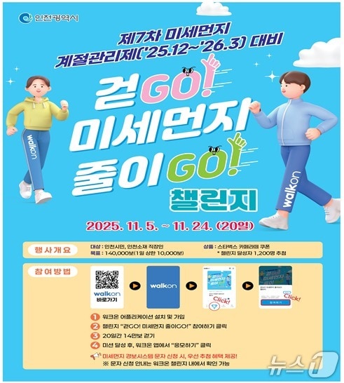 포스터 (인천시 제공.재판매 및 DB금지)