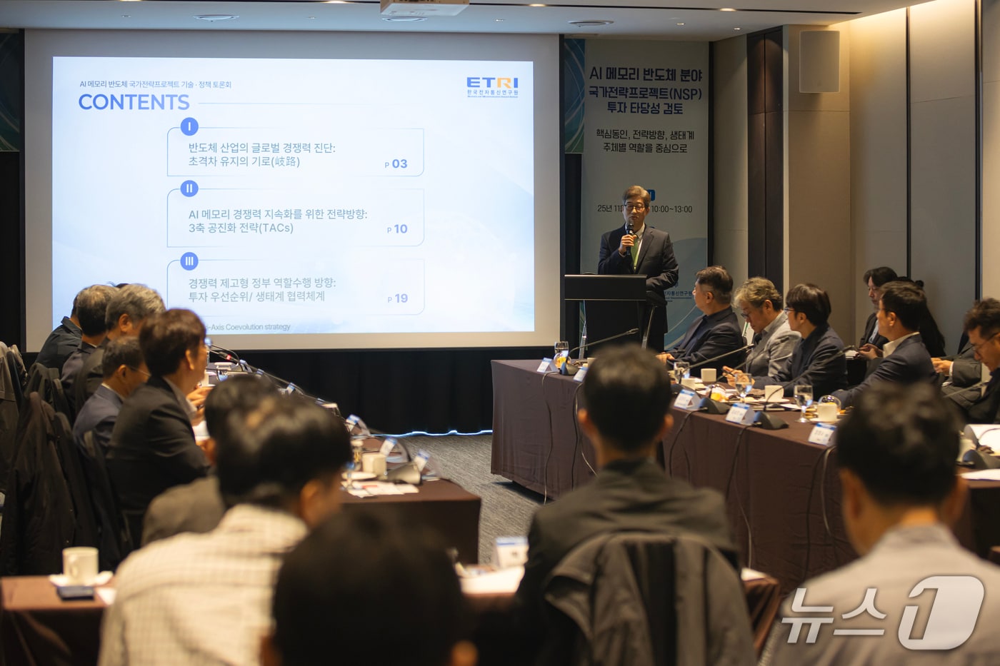 AI 메모리 분야 국가전략프로젝트 기술·정책 토론회&#40;ETRI 제공&#41; /뉴스1