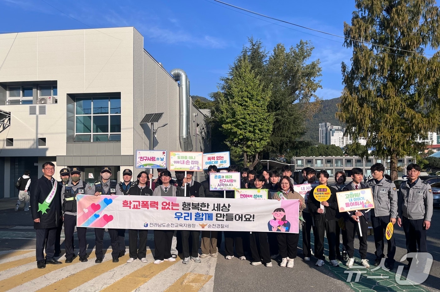 순천경찰이 5일 순천공업고등학교 후문에서 등굣길 맞이 학교폭력 예방 캠페인을 펼치고 기념사진을 촬영하고 있다. (순천경찰서 제공. 재판매 및 DB금지)