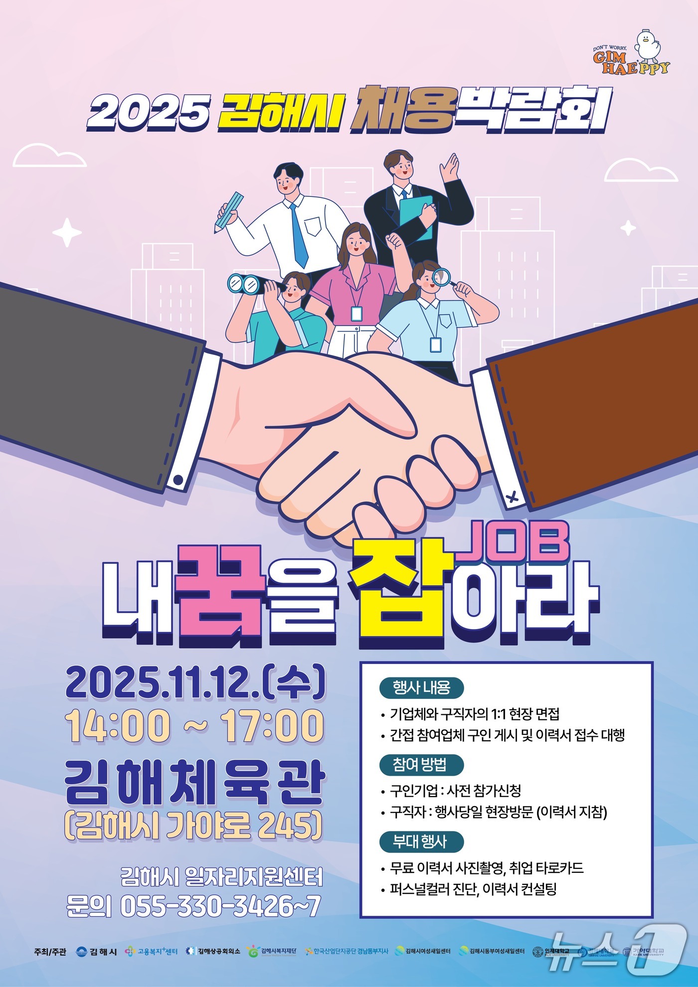김해시가 오는 12일 김해체육관에서 채용 박람회를 연다. 사진은 박람회 홍보물.&#40;김해시 제공. 재판매 및 DB금지&#41;