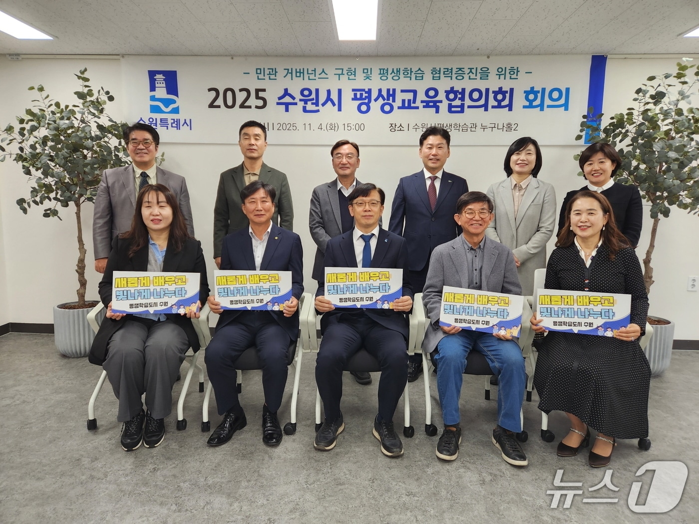 경기 수원시 평택교육협의회 정기회의. (수원시 제공. 재판매 및 DB 금지) 2025.11.5/뉴스1