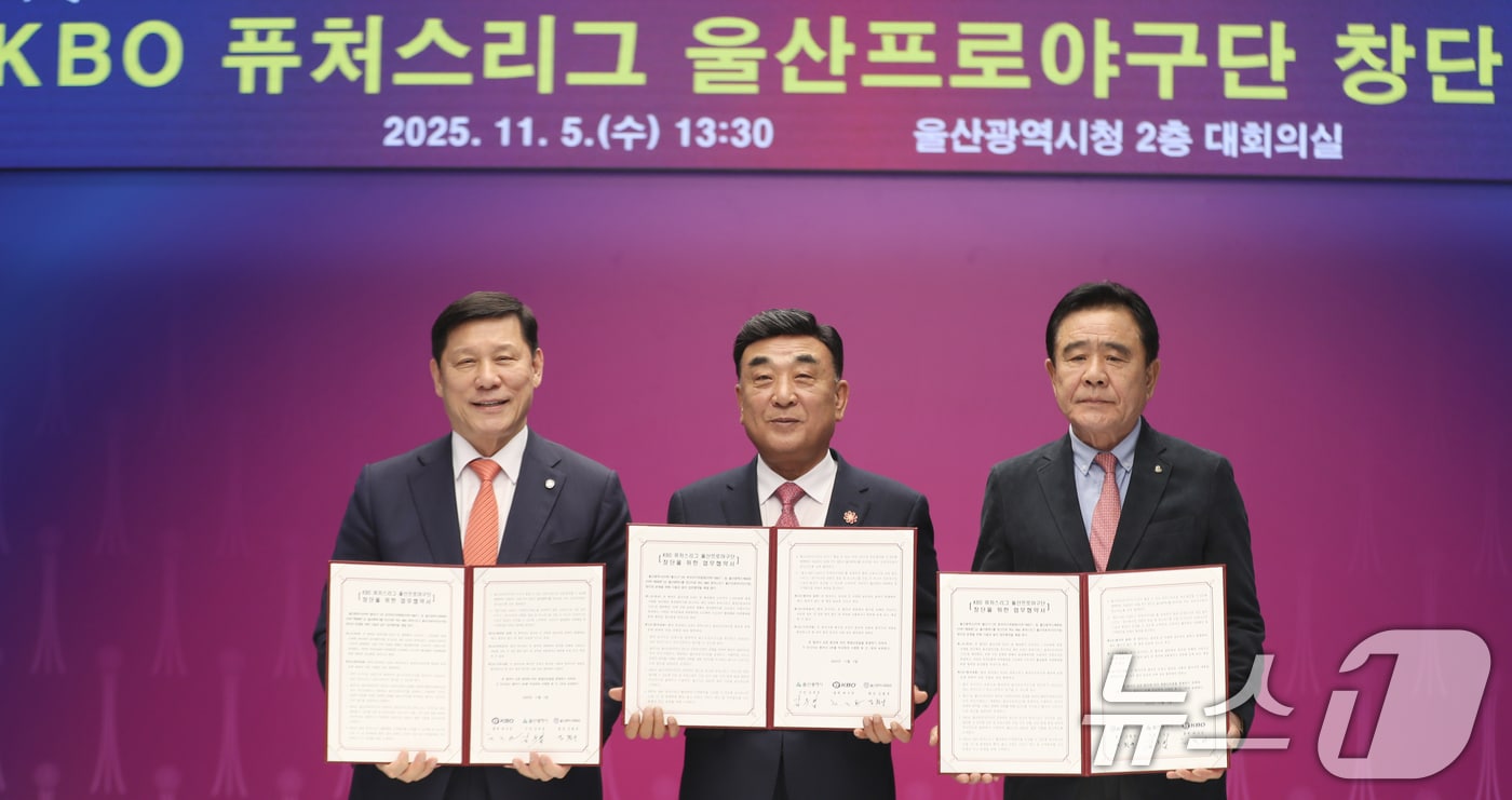 허구연 KBO 총재와 김두겸 울산시장, 김철욱 울산시 체육회장이 5일 울산시청 2층 대회의실에서 KBO 퓨처스리그 울산 프로야구단 창단 MOU 협약을 하고 있다. 2025.11.5/뉴스1 ⓒ News1 조민주 기자