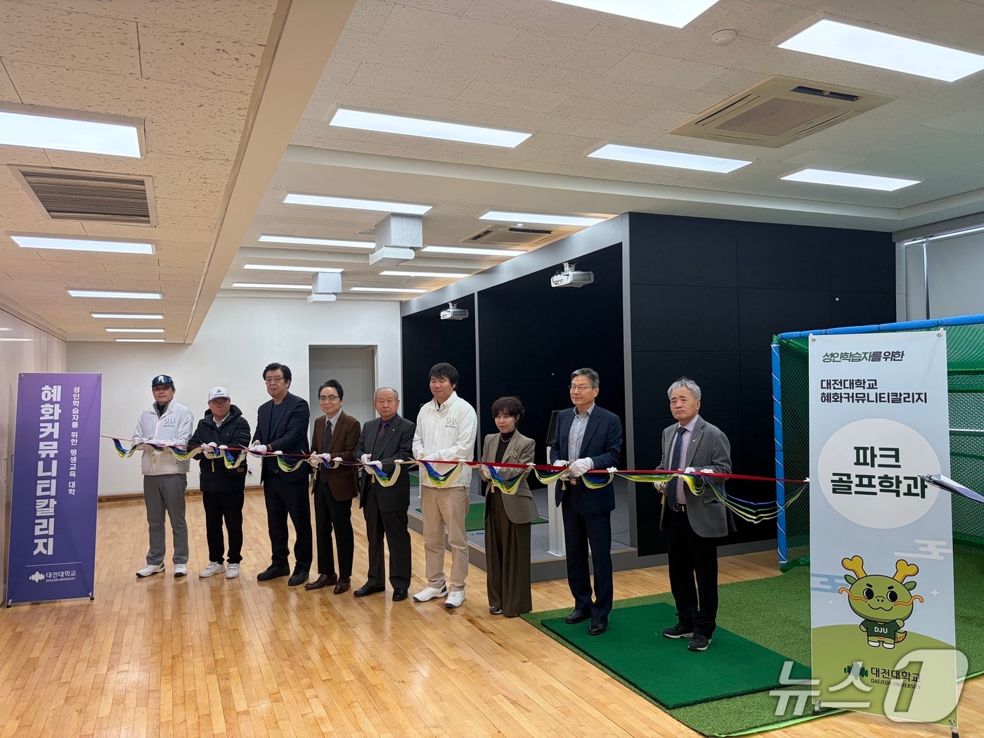 대전대학교 실내 스크린 파크골프장 오픈식(대전대 제공.재판매 및 DB금지)/뉴스1