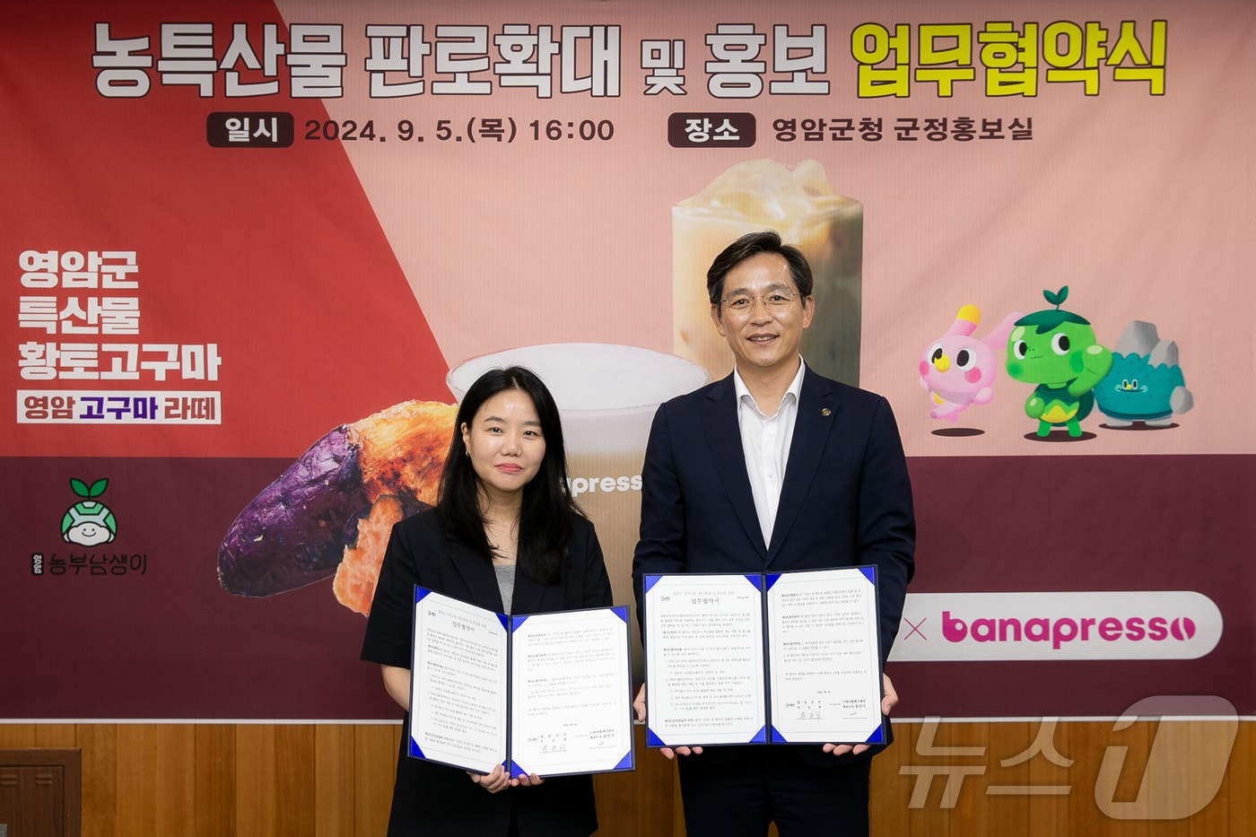 영암군 바나프레소 고구마라떼 업무협약 &#40;영암군 제공. 재판매 및 DB금지&#41; /뉴스1 