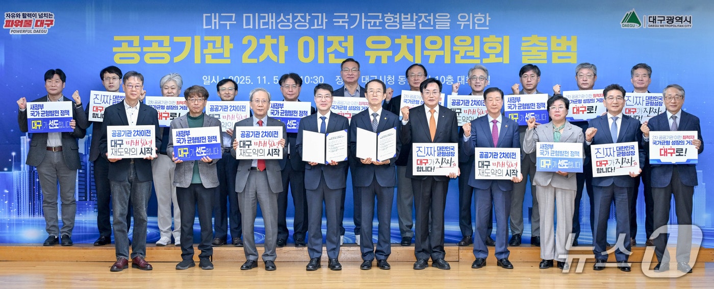 대구시는 5일 동인청사에서 &#39;공공기관 2차 이전 유치위원회&#39; 첫 회의를 열었다. &#40;대구시 제공. 재판매 및 DB 금지&#41; 2025.11.5/뉴스1