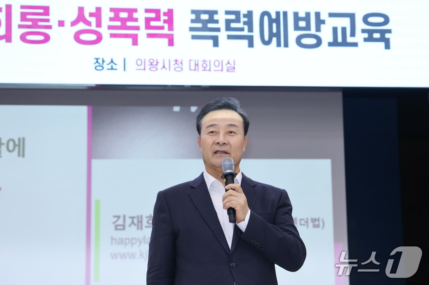 김성제 경기 의왕시장이 지난 4일 시청 대회의실에서 열린 '하반기 폭력 예방 교육'에 참석해 직원들을 격려하고 있다. (의왕시 제공. 재판매 및 DB 금지) 2025.11.5/뉴스1