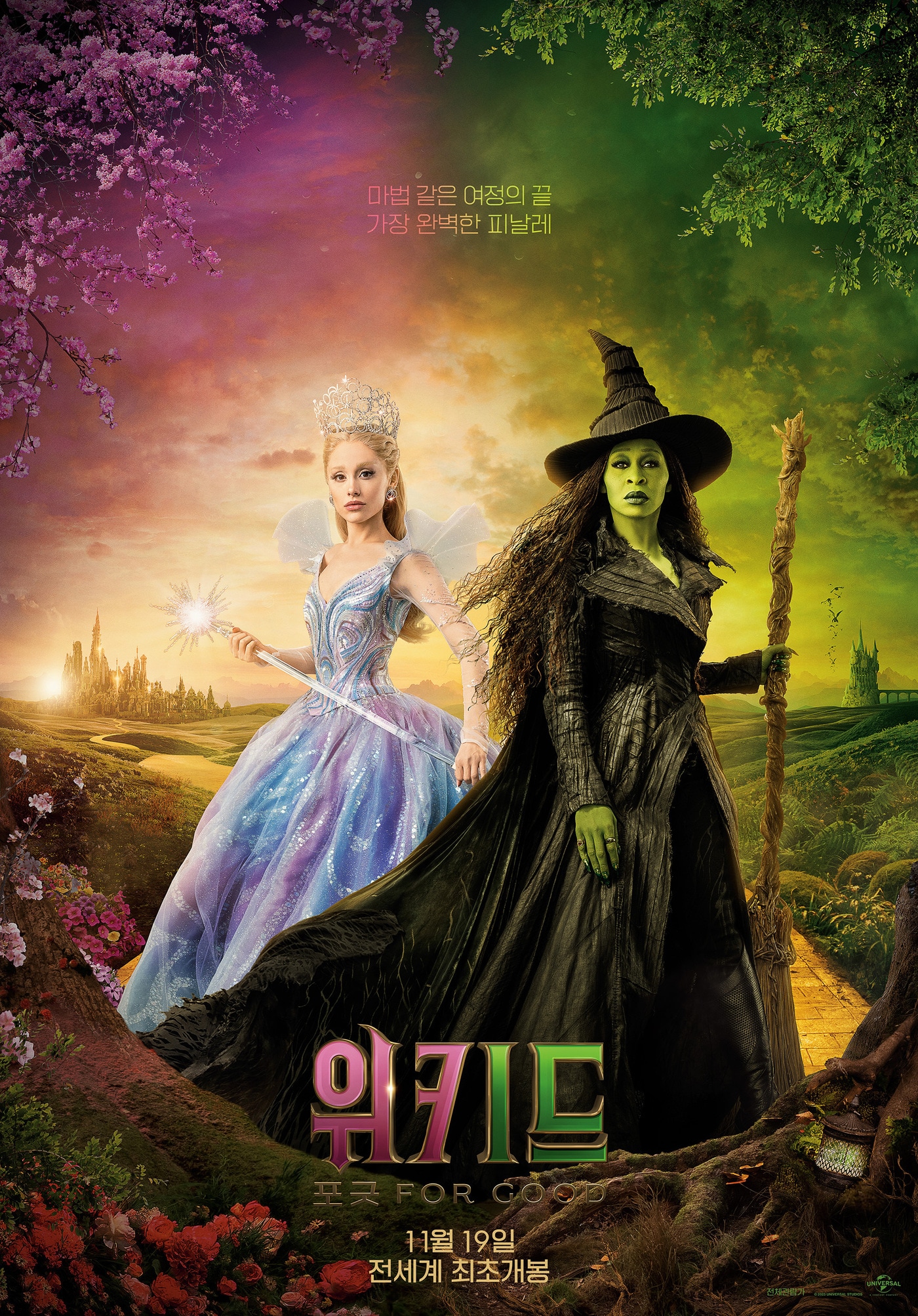 '위키드: 포 굿' 포스터