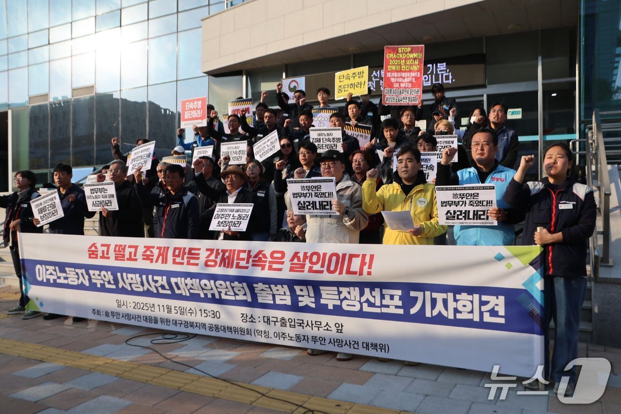 베트남 여성 사망사건 대응을 위한 대구경북지역 공동대책위원회가 5일 대구출입국외국인사무소 앞에서 기자회견을 열고 진상규명을 촉구했다.&#40;고&#40;故&#41; 뚜안 사망사건 대응을 위한 대구경북지역 공동대책위원회 제공. 재판매 및 DB금지&#41;