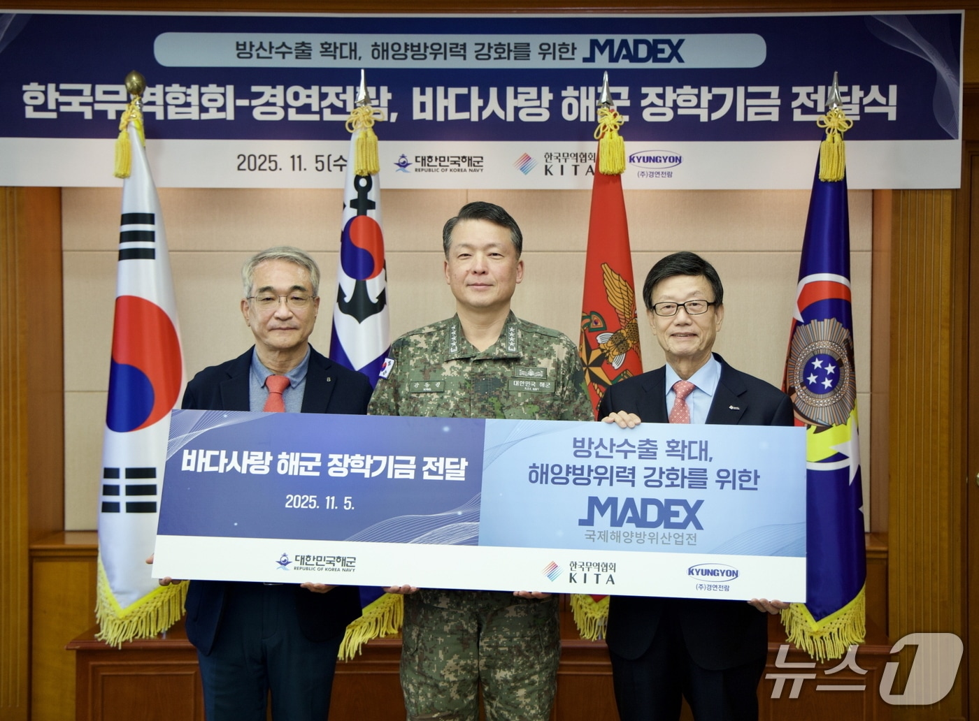 한국무역협회(KITA)는 5일(수) 경영전람과 함께 '바다 사랑 해군 장학기금 전달식'을 진행했다. 왼쪽부터 김영수 경연전람 대표, 강동길 해군 참모총장, 윤진식 한국무역협회 회장. (KITA 제공)