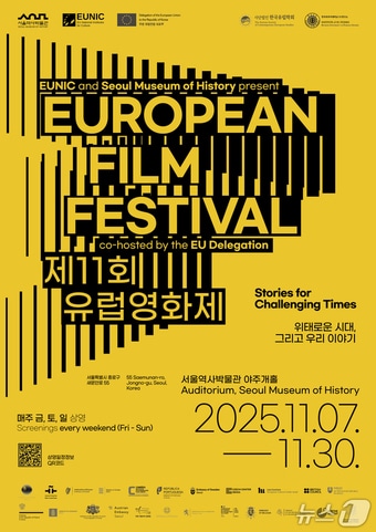 2025 유럽영화제포스터.(서울시 제공)