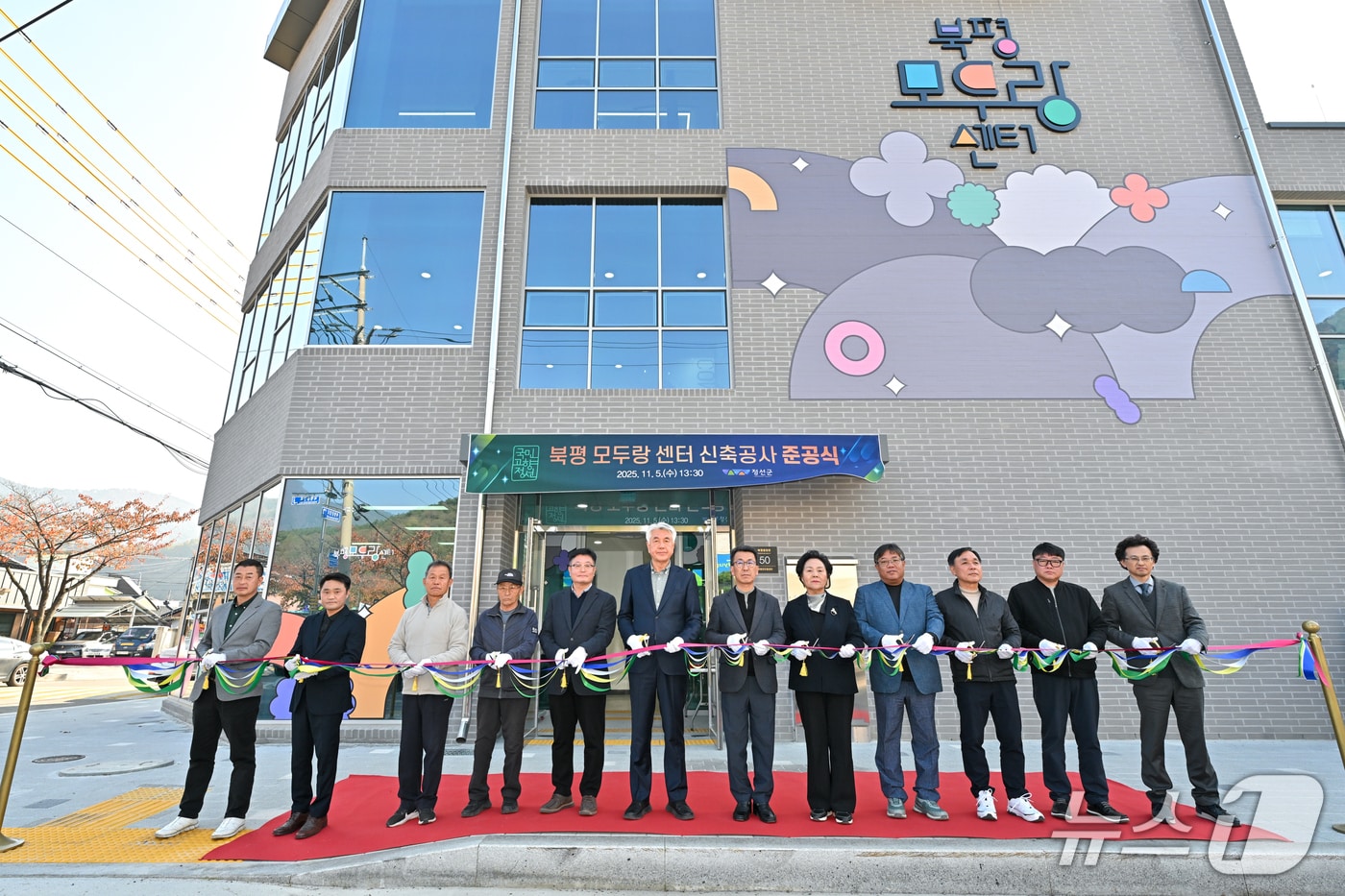강원 정선군 청년인구 유입을 위한 북평모두랑센터의 준공식이 5일 북평면 모두랑센터 일원에서 열인 가운데, 이날 참석자들이 기념 사진을 촬영하고 있다. (정선군 제공. 재판매 및 DB금지) 2025.11.5/뉴스1