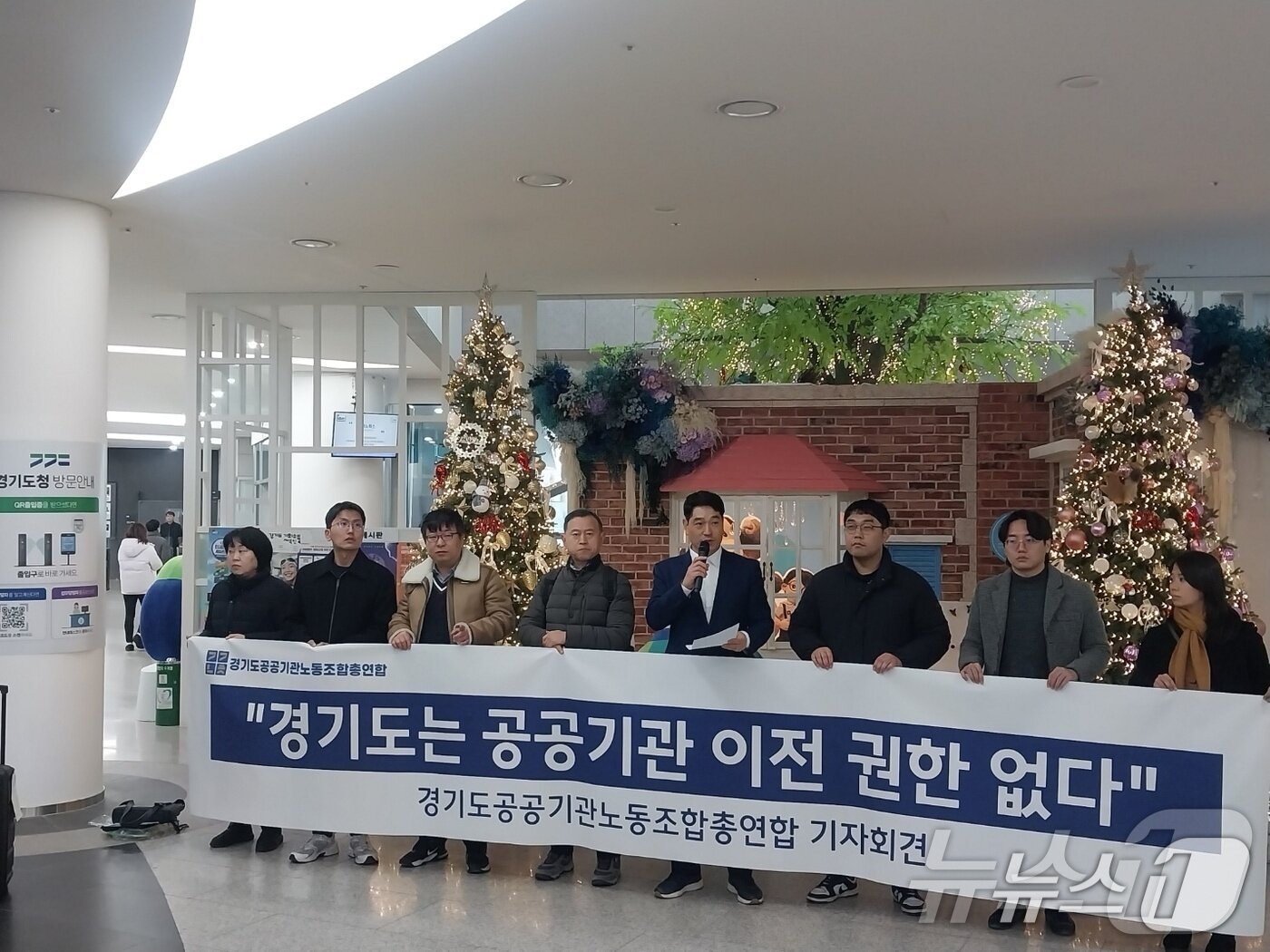 경기도가 경기도경제과학연구원의 의정부시 이전을 추진 중인 가운데 노조가 "행정적 준비와 제도 기반 없이 진행되고 있다"고 비판했다. 사진은 지난해 12월 11일 경기도공공기관노동조합총연합이 남부지역 공공기관의 동북부 이전 추진과 관련해 11일 도청 1층 로비에서 기자회견을 열어 이전 반대 입장을 밝히고 있는 모습. 2024.12.11/뉴스1 ⓒ News1 송용환 기자