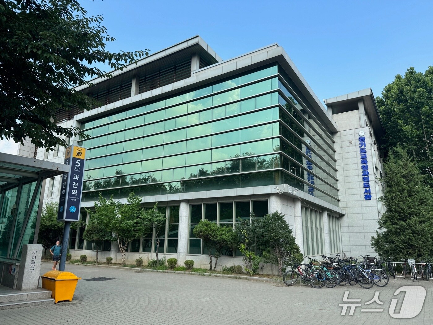 경기도교육청 과천도서관 뉴스1 자료사진