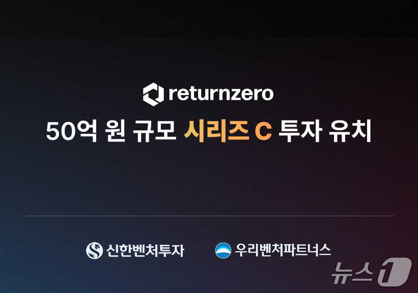 음성 AI 기업 리턴제로, 50억 규모 시리즈C 투자 유치