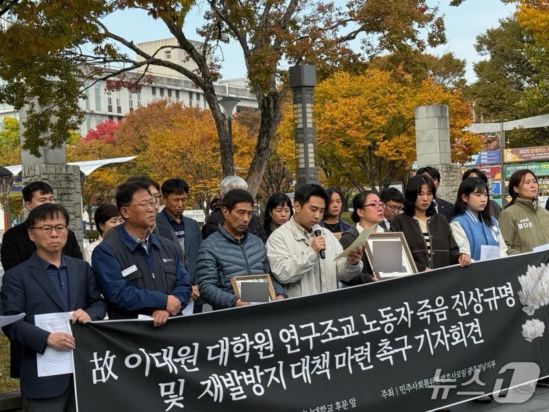 민변 광주전남지부와 시민사회단체들이 6일 전남대학교 앞에서 갑질 피해를 호소하며 숨진 전남대학교 대학원생 사건에 대한 철저한 진상규명을 촉구하고 있다.(민변 광주전남지부 제공. 재판매 및 DB 금지) 2025.11.6