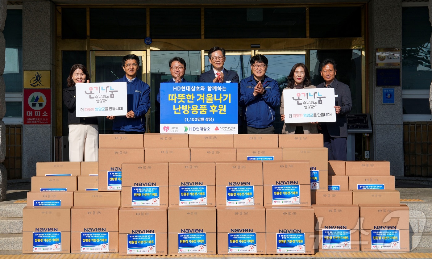 HD현대1%나눔재단, 영암 저소득층 겨울나기 물품 후원.(HD현대삼호 제공, 재배포 및 DB 금지)2025.11.6/뉴스1