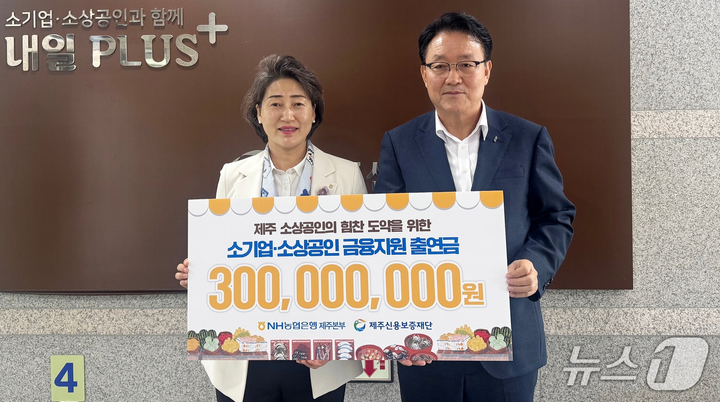 특별출연금 전달 기념촬영을 하고 있는 고은정 NH농협은행 제주본부장(왼쪽)과 오광석 제주신용보증재단 이사장.(NH농협은행 제주본부 제공, 재판매 및 DB 금지)