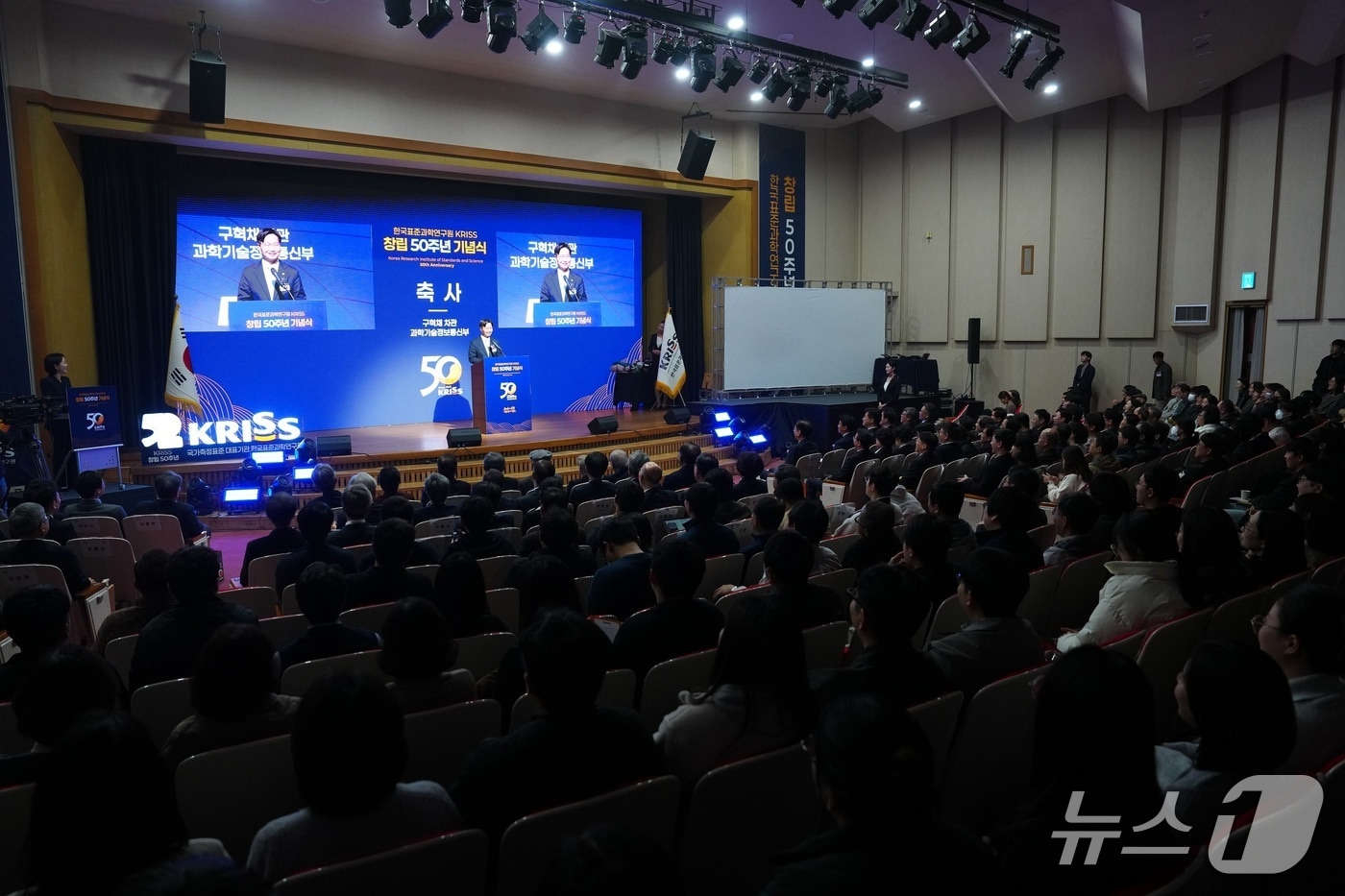 한국표준과학연구원 창립 50주년 기념식(표준연 제공) /뉴스1