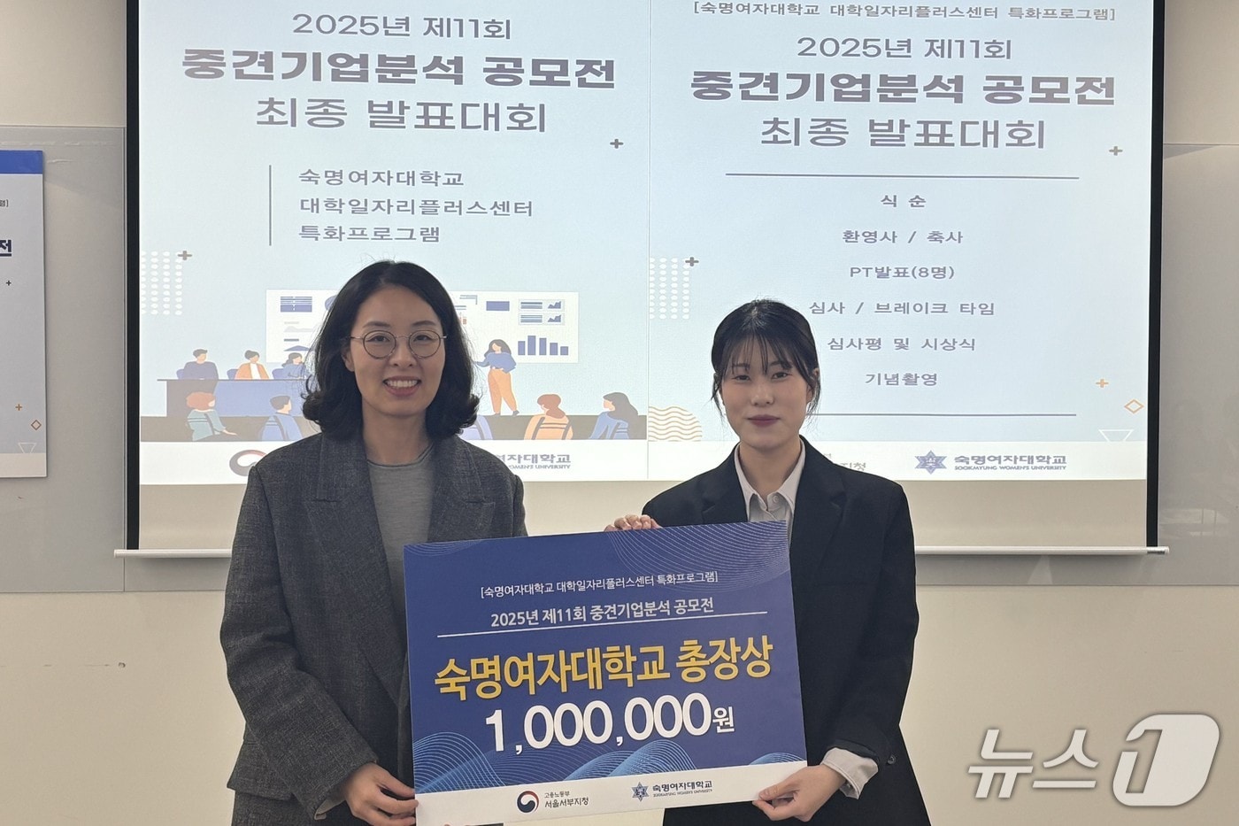 (왼쪽) 손서희 숙명여대 대학일자리플러스센터장이 제11회 중견기업분석 공모전 숙명여자대학교 총장상 수상자를 시상하고 있다.(숙명여대 제공)