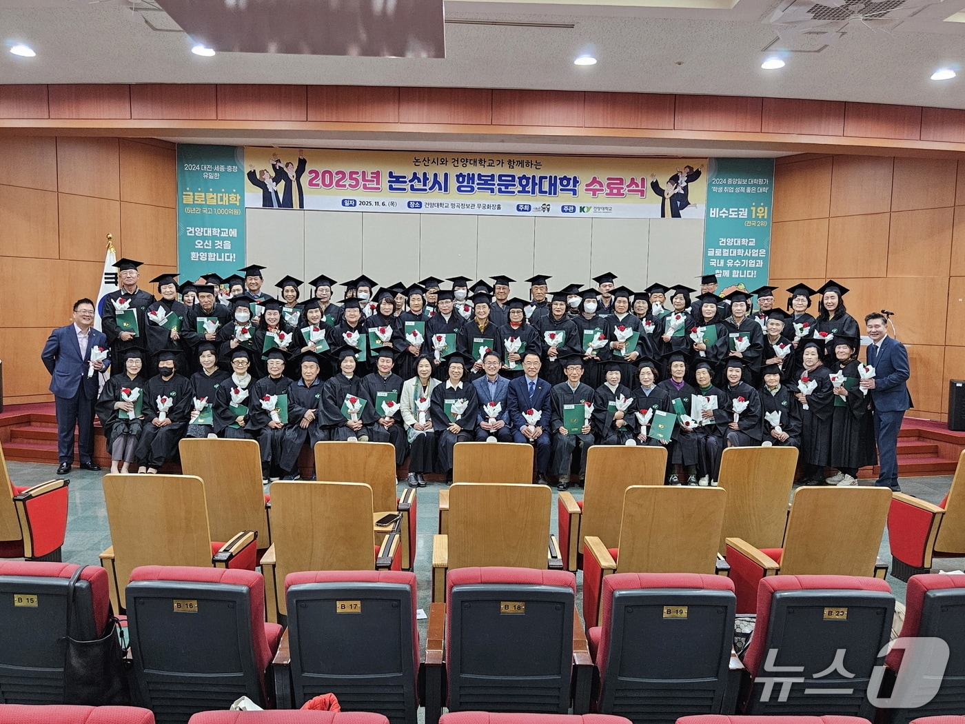 건양대학교가 논산시와 함께 운영한 행복문화대학 수료식(건양대 제공.재판매 및 DB금지)/뉴스1