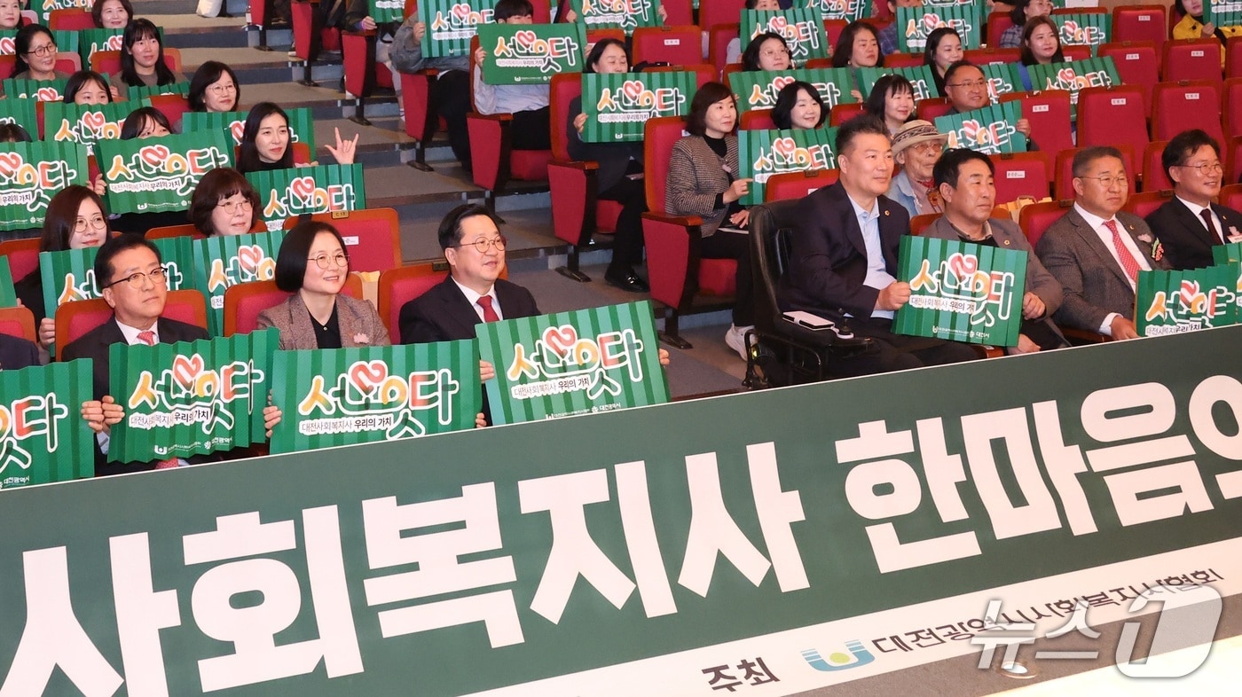 대전 장애인단체·기관 종사자 연찬회에서 김인식 원장과 이장우 대전시장을 비롯한 참석자들이 손팻말을 들고 있다.(대전시 제공. 재판매 및 DB금지)/뉴스1