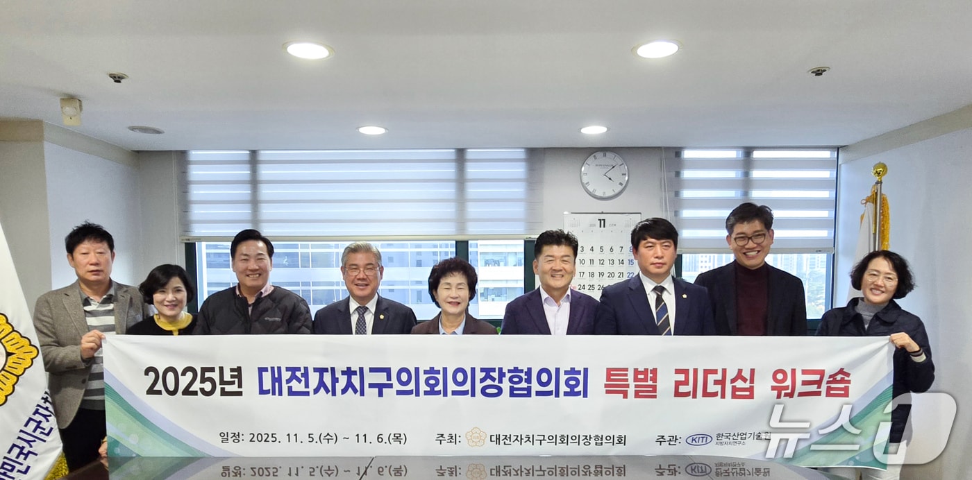 대전자치구의장단협의회 특별 리더십 워크숍 참석 의장이 기념촬영 하고 있다.(동구의회 제공. 재판매 및 DB금지)/뉴스1