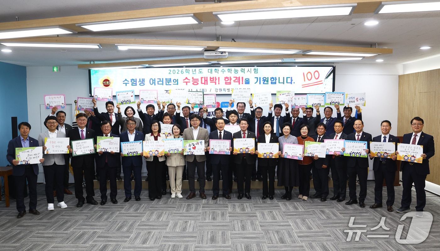 강원특별자치도의회, 수험생 응원.(도의회 제공, 재판매 및 DB금지)