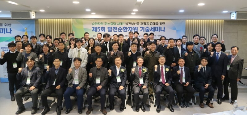 한국발전순환자원협회, 제5회 발전순환자원 기술세미나 개최 - 뉴스 썸네일 이미지