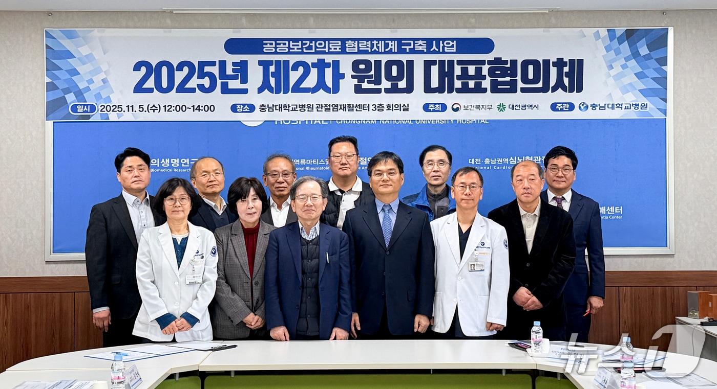 2025년 제2차 공공보건의료 협력체계 구축 사업 원외 대표협의체(충남대병원 제공) /뉴스1