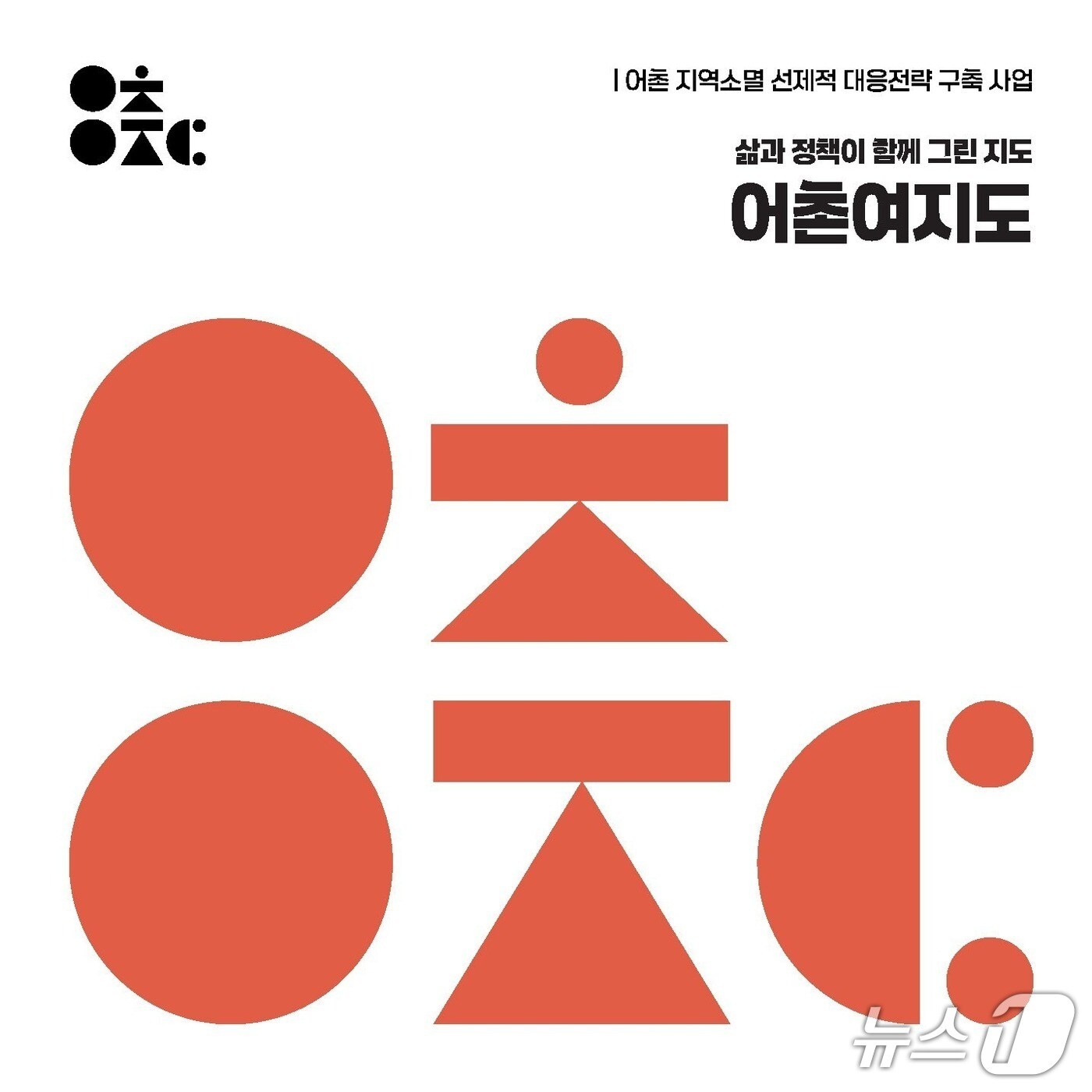 어촌여지도 국문판 표지 (KMI 제공. 재판매 및 DB금지)