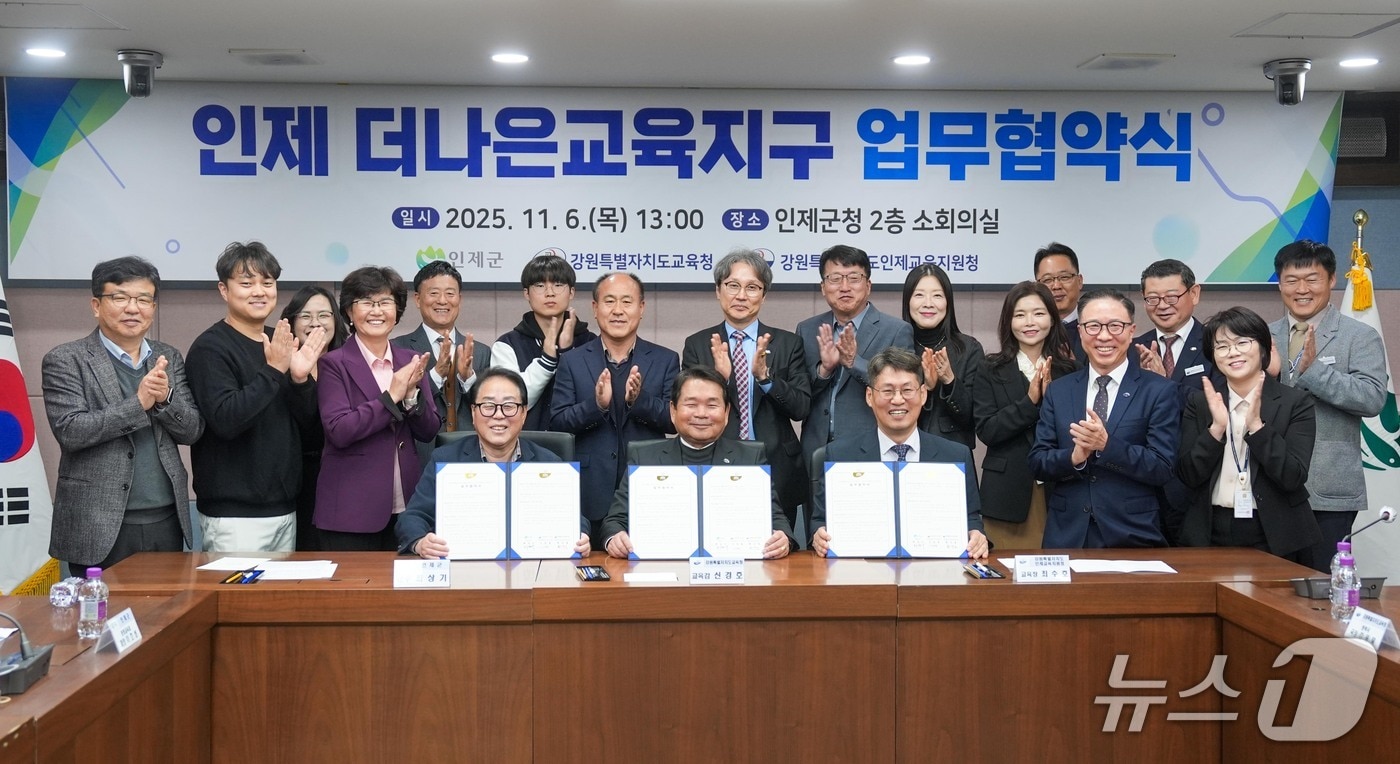강원특별자치도교육청-인제군-인제교육지원청, 더나은교육지구 연장지정 업무협약 체결식.(도교육청 제공, 재판매 및 DB금지)