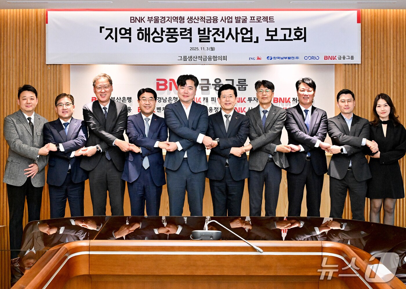 부울경지역형 생산적 금융모델을 구체화하기 위한 '그룹 생산적금융협의회 1차 회의'에서 참석자들이 기념촬영을 하고 있다. (BNK금융그룹 제공. 재판매 및 DB 금지)