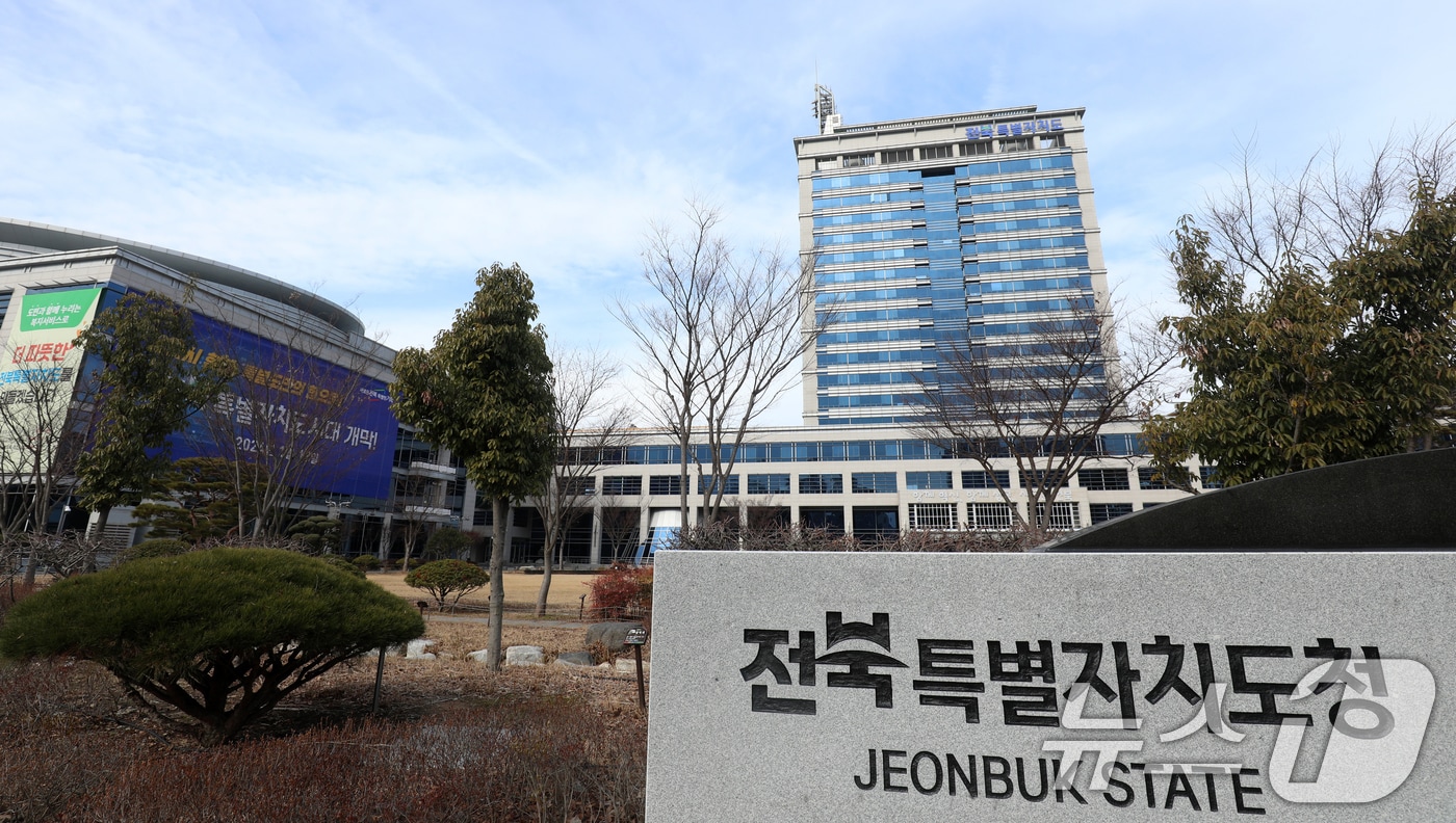 전북특별자치도청. ⓒ News1 유경석 기자