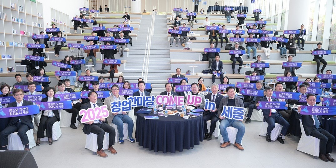 세종서 '2025 창업 한마당' 개막..."창업모델 구축 협력" - 뉴스 썸네일 이미지