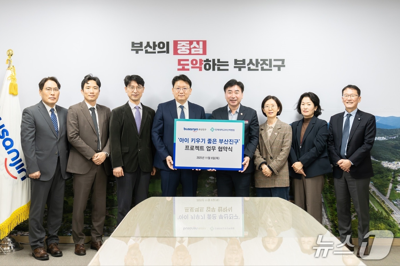 부산 부산진구와 인제대 부산백병원 관계자들이 아이 키우기 좋은 부산진구 프로젝트 협약을 맺은 뒤 기념사진을 찍고 있다.(부산진구 제공. 재판매 및 DB 금지)