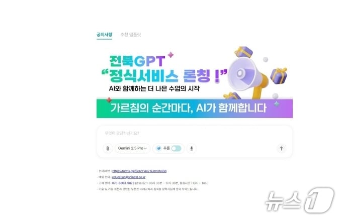 전북교육청이 ‘생성형 AI 서비스&#40;전북 GPT&#41;’ 지원에 나선다./뉴스1