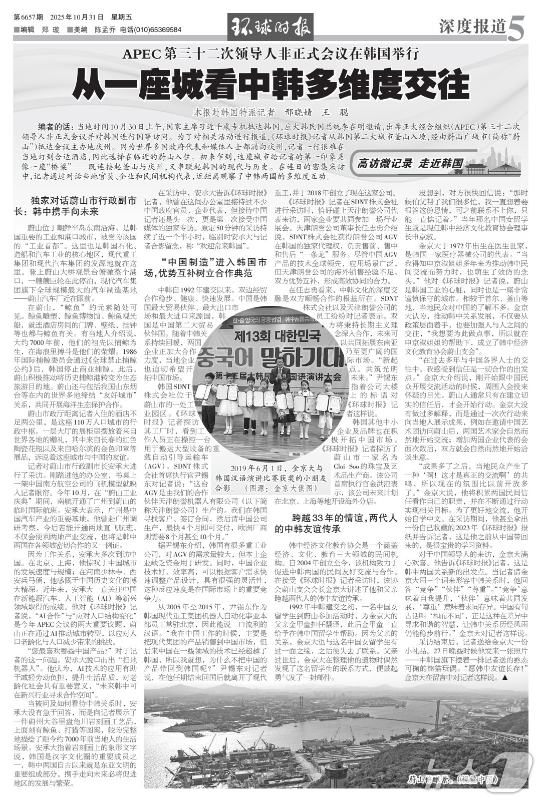 환구시보에 실린 울산 관련 특집면. (울산시 제공. 재판매 및 DB 금지) /뉴스1