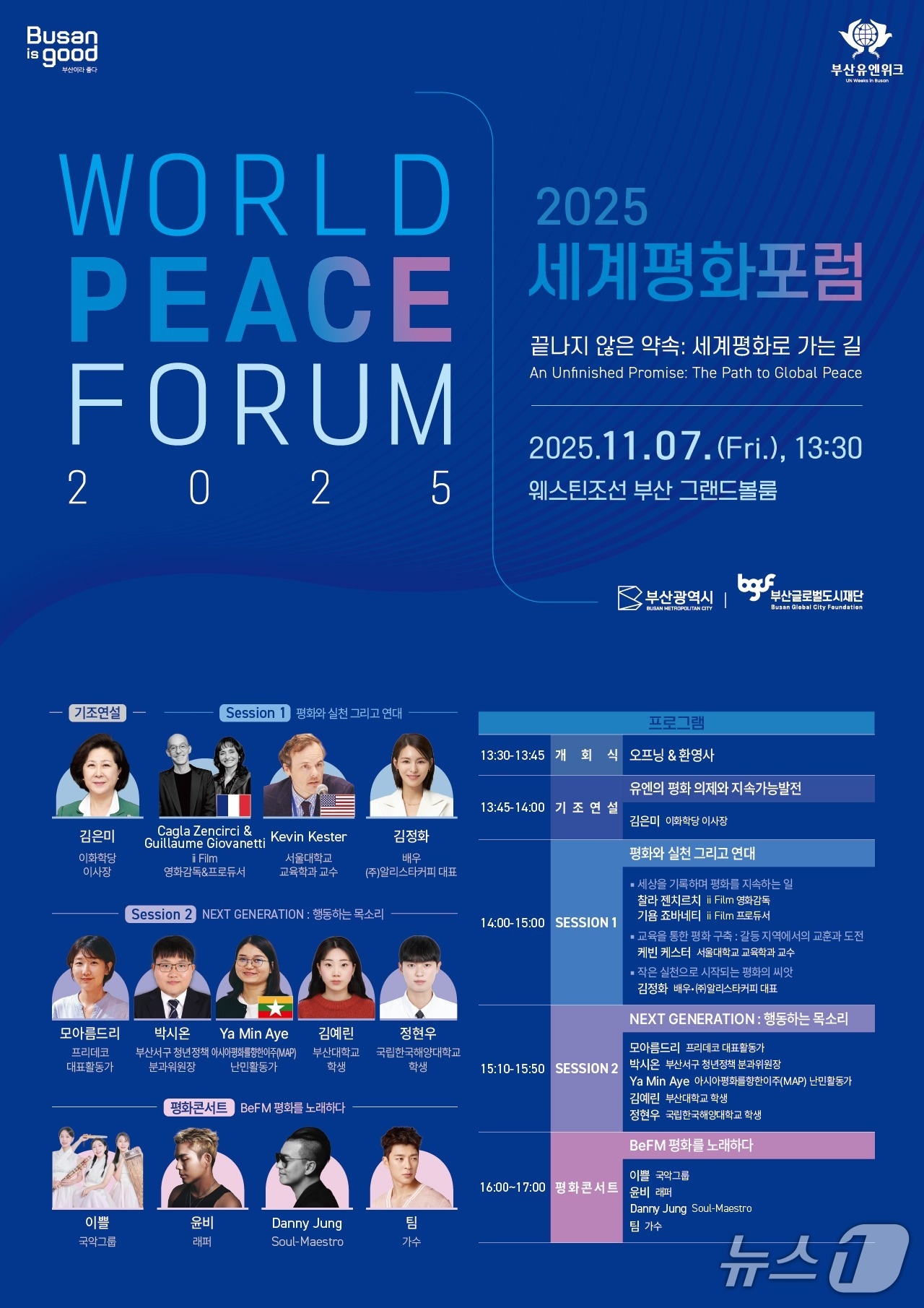 '2025 세계평화포럼' 포스터.(부산시 제공. 재판매 및 DB금지)