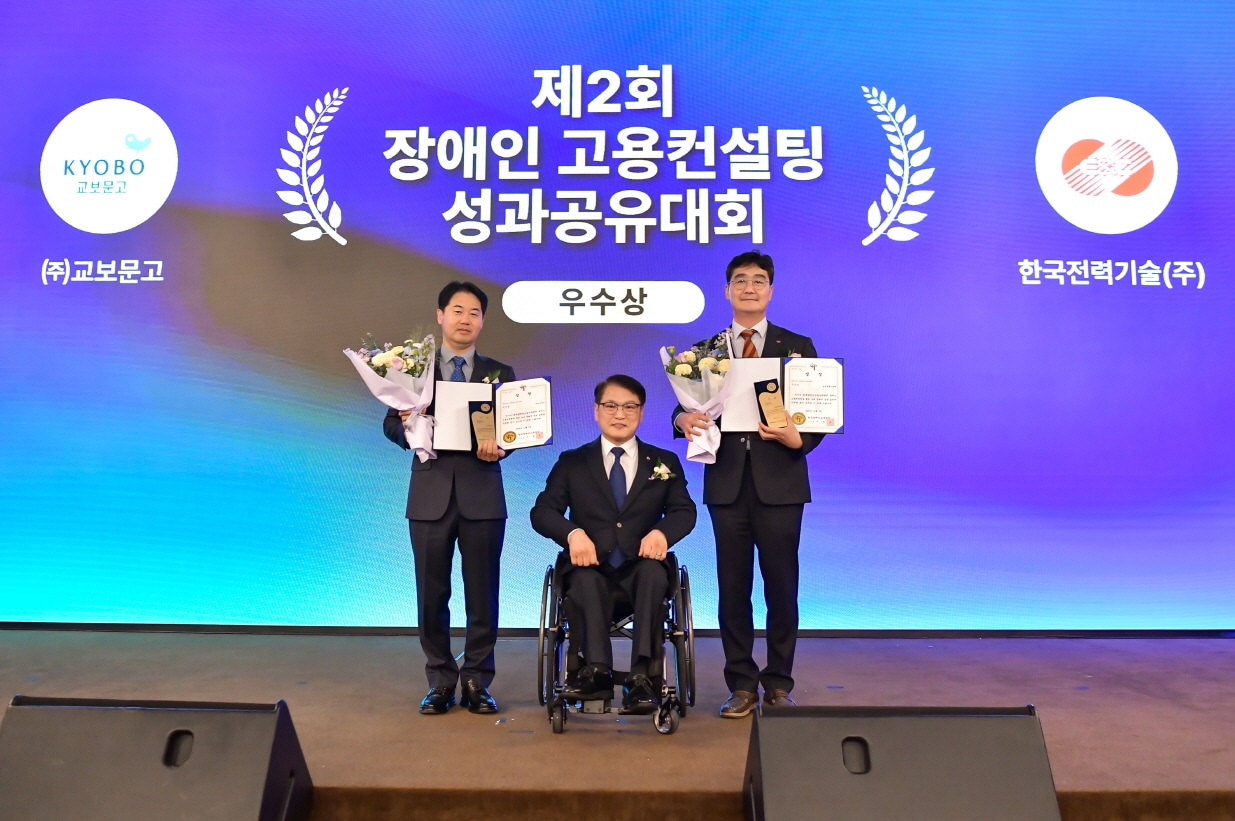 5일 열린 '제2회 장애인 고용컨설팅 성과공유대회' 한국장애인고용공단 이사장상인 우수상 시상식 (교보문고 제공)