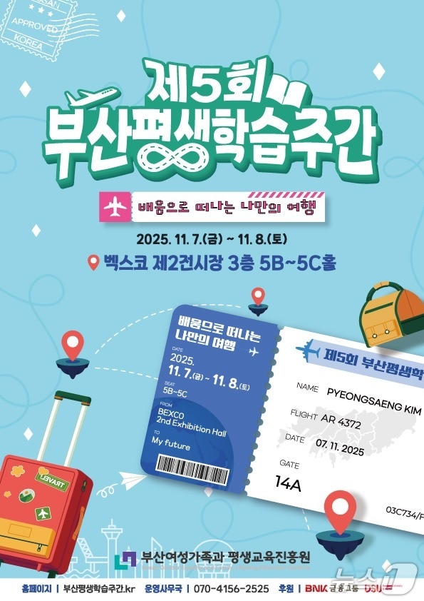 &#39;제5회 부산평생학습주간&#39; 포스터.&#40;부산시 제공. 재판매 및 DB금지&#41;