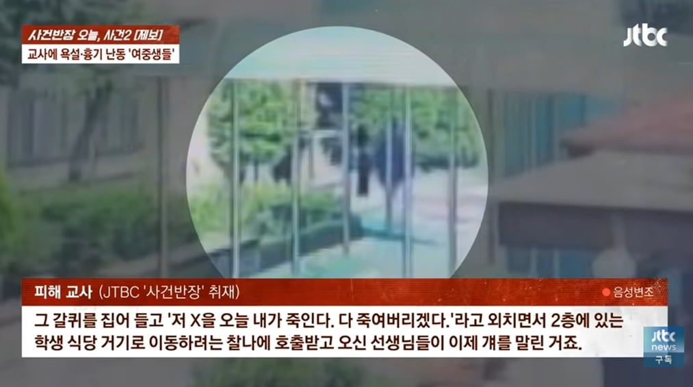 (JTBC '사건반장' 갈무리)