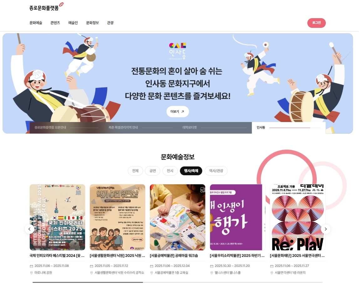 플랫폼 첫 화면(종로구 제공)