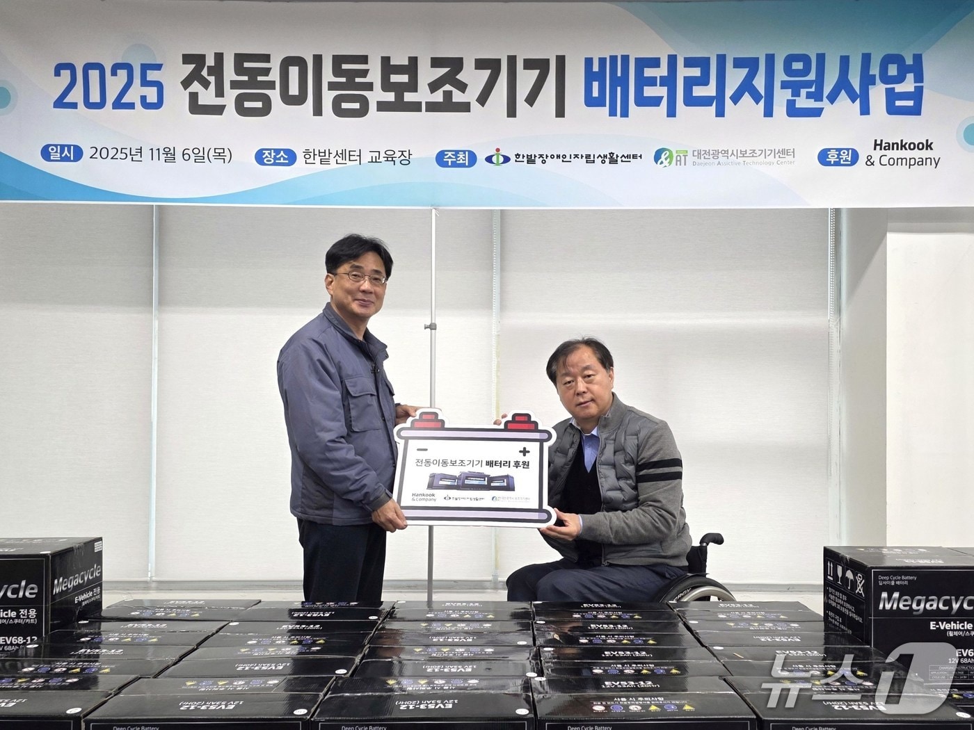 지난 6일 대전 서구 한밭장애인자립생활센터에서 열린 전동이동보조기기 배터리 나눔 전달식에서 황정찬 한국앤컴퍼니 대전공장 공장장(왼쪽)과 남인수 한밭장애인자립생활센터 대표(오른쪽)가 기념 사진을 촬영한 모습(한국앤컴퍼니 제공). 2025.11.06.