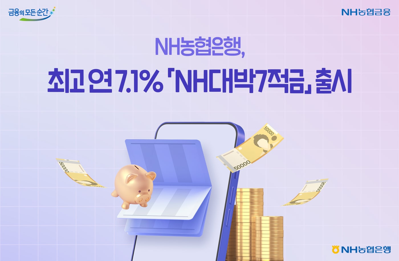 (NH농협은행 제공)
