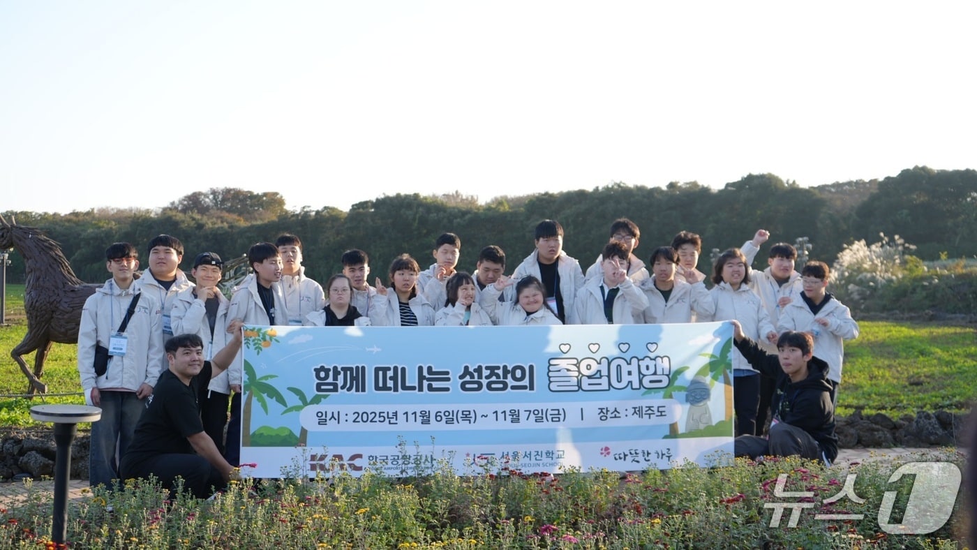 지난 6일 제주도 일대에서 진행된 졸업여행에서 서울서진학교 학생들이 단체 기념 촬영을 하고 있다.(한국공항공사 제공. 재배포 및 DB금지)2025.11.7/뉴스1